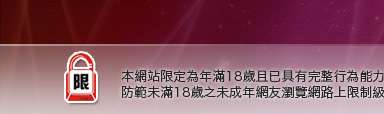 170論壇本網站限定年滿18歲方可瀏覽